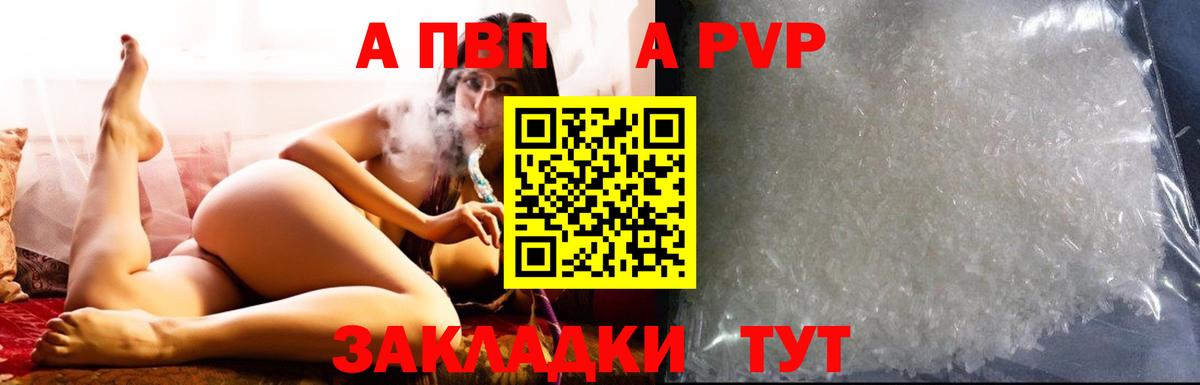 А ПВП Crystall Асино