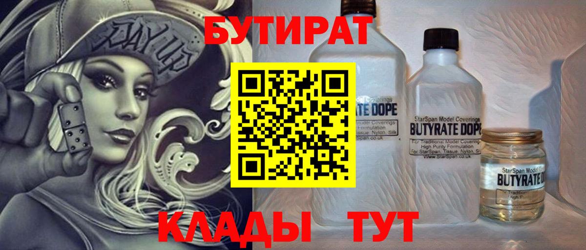 БУТИРАТ вода Асино