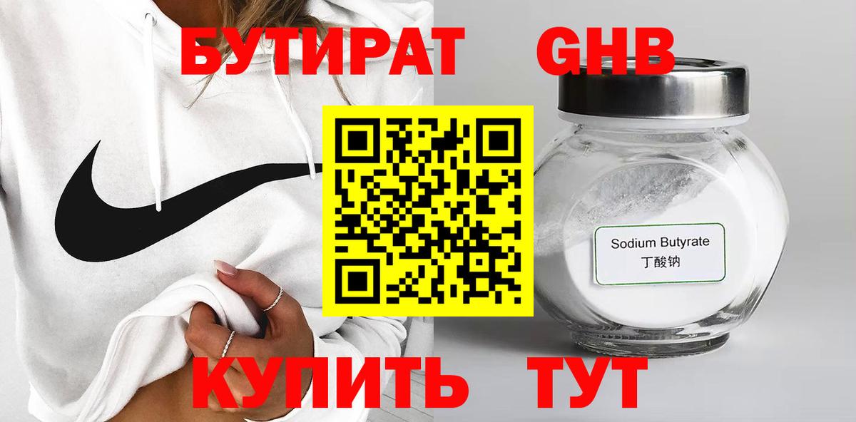 Бутират  Вход с VPN  Асино  Бутират BDO 33% 