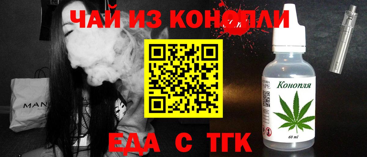 Асино  Cannafood конопля  Вход с VPN 