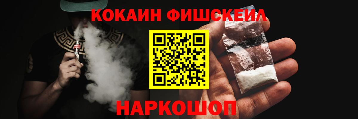 КОКАИН  Cocaine FishScale  Асино  Вход с VPN  Cocaine Перу 