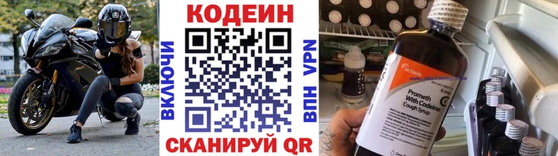Кодеин Purple Drank Асино