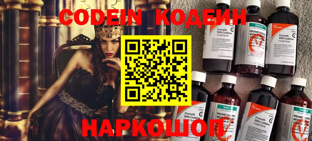Асино  Codein напиток Lean (лин)  Вход с VPN  Кодеин Purple Drank 