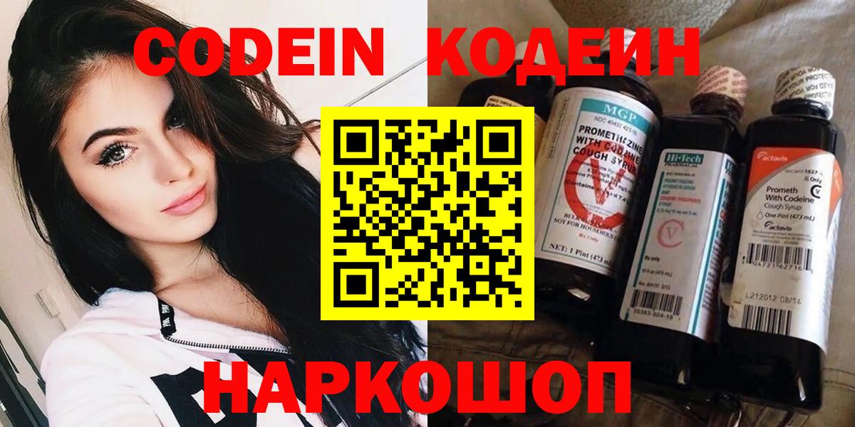 Кодеин напиток Lean (лин)  Кодеиновый сироп Lean напиток Lean (лин)  Асино 