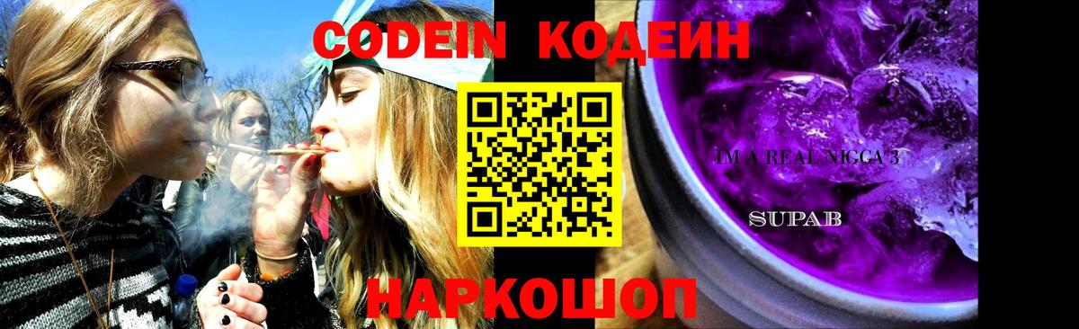 Кодеиновый сироп Lean напиток Lean (лин) Асино