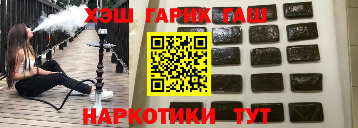 ГАШ гашик  Асино  ГАШИШ VHQ 