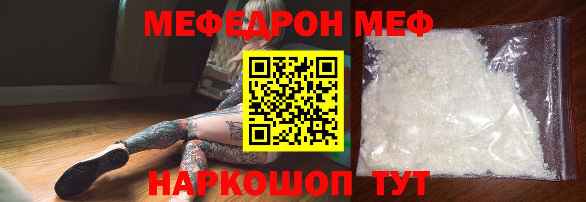 Меф  Асино