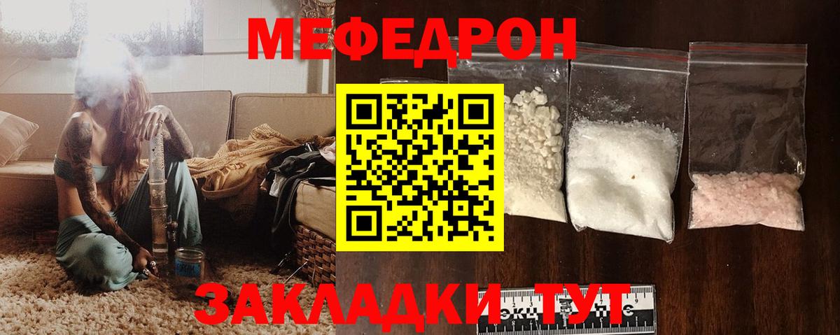 Меф мяу мяу Асино