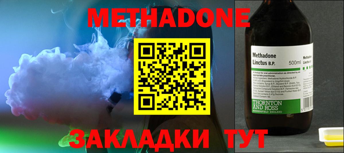 МЕТАДОН кристалл  Асино  Метадон methadone 