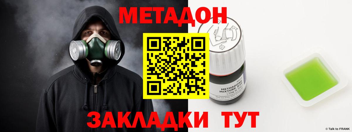 МЕТАДОН VHQ Асино