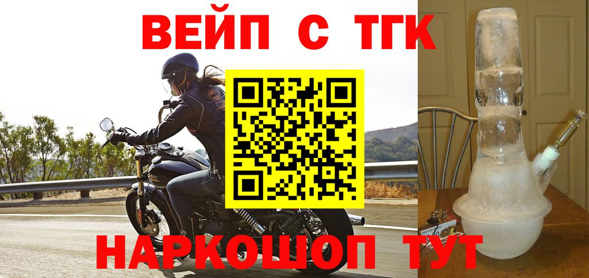 Дистиллят ТГК THC oil  Вход с VPN  Дистиллят ТГК вейп  Асино 